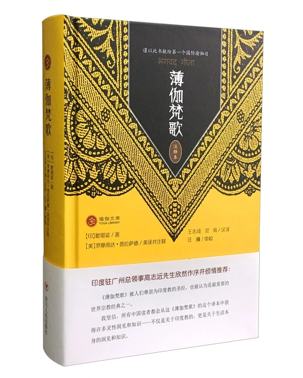 Bhagwad Gita in Chinese 